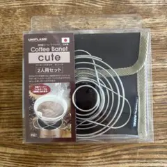 UNIFLAME Coffee Banet cute 2人用セットのサムネイル