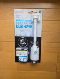 新品未開封】シャープ 銀イオンホース AS-AG1 抗菌・防臭 希少品