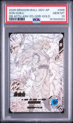 ドラゴンボールダイバーズ APT-006 孫悟空 GDR パラレル psa10 - メルカリ