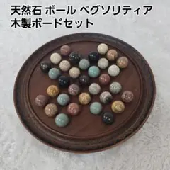 天然石 ペグソリティア 木製ボードセット - メルカリ