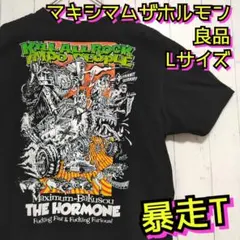 【新品未使用】マキシマムザホルモン　爆走炭黒エディション Tシャツ 新品未使用】マキシマムザホルモン 爆走 Tシャツ 炭黒Edition XL
