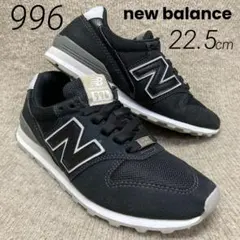 【美品】ニューバランス スニーカー 996 レディース 22.5cm ブラックのサムネイル
