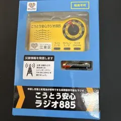 安心ラジオ885 防災備蓄用ラジオ 本体