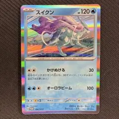 スイクン　懸賞　プロモ　世界1000枚限定 ポケモンカードゲーム 懸賞抽選1000名限定『スイクン』色違い プロモ