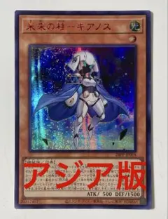 遊戯王　未来の柱－キアノス　アジア版　赤シーク トレマ - トレカ販売 | 遊戯王】未来の柱-キアノス 遊戯王OCG デュエルモンスターズ