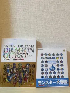 鳥山明ドラゴンクエストイラストレーションズ ドラゴンクエストモンスター大図鑑