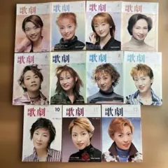 ♡宝塚「歌劇」1995年　12冊セット 宝塚歌劇 雑誌 歌劇 1995年 12冊セット - メルカリ
