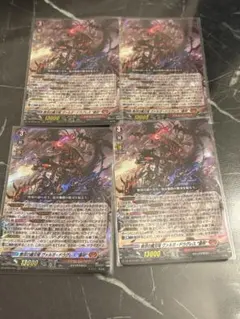 無双の魔刃竜 ヴァルガ・ドラグレス“羅刹” 4枚セット