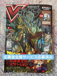 Vジャンプ　2026年　2月　特大号