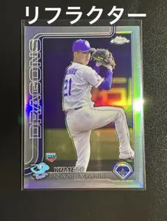 リフラクター 金丸夢斗 2025 Topps chrome NPB ルーキー