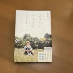 ようやくカナダに行きまして