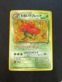 2026年最新】ポケモンカード わるいラフレシアの人気アイテム - メルカリ