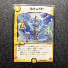 攻守の天秤 1枚