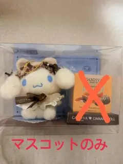 2026年最新】godiva シナモロールの人気アイテム - メルカリ