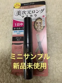 ヒロインメイク 美次元ロングマスカラ ブラック ミニサンプル
