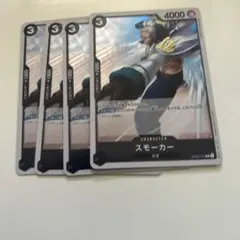 スモーカー　r 4枚