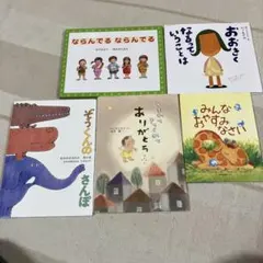 絵本 5冊セット