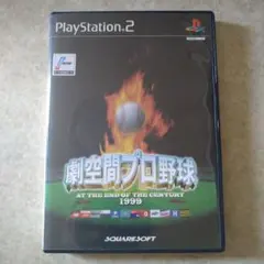 劇空間プロ野球 AT THE END OF CENTURY1999