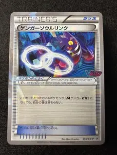 2026年最新】ゲンガーソウルリンク プロモの人気アイテム - メルカリ