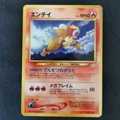 ポケモンカード 結晶塔のエンテイ ジャンボカード 旧裏 コロコロ
