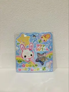 おはじきシール　フワフワらびちゃん　シールフレーク