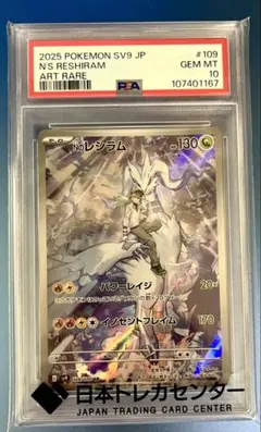 2026年最新】NのレシラムAR psa10の人気アイテム - メルカリ