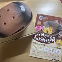 【レンジで5分】ほくほく石焼きいも鍋 専用石付き 電子レンジ専用 陶器のサムネイル