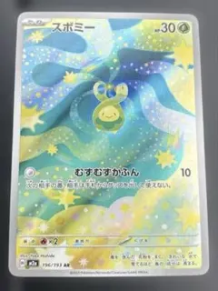 ポケモンカード　スボミー AR メガドリーム