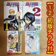 【全巻初版・チラシ付】BLEACH ブリーチ［１巻］［２巻］久保帯人 ジャンパラ