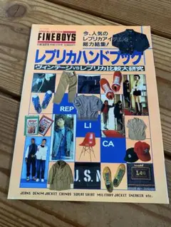 FINEBOYS レプリカハンドブック