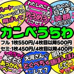 ファンサうちわ