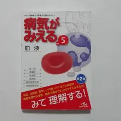 【裁断済み】「病気がみえる」シリーズ　☆全1-15セット✩ 裁断済み】病気がみえる vol.1 〜vol.14セット - メルカリ