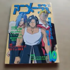 アニメージュ 1993年10月号（付録欠品） セーラームーンＲ 押井守