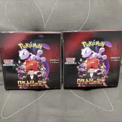 ロケット団の栄光2ボックス　シュリンク付き