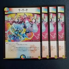TTT ザトリプルスリー 初期 　②のサムネイル