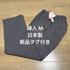 新品 日本製 レディース スラックス パンツ グレー M