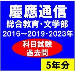 2026年最新】慶應通信の人気アイテム - メルカリ