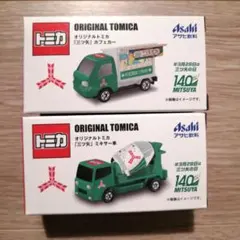 アサヒ飲料 三ツ矢サイダー オリジナルトミカ2種