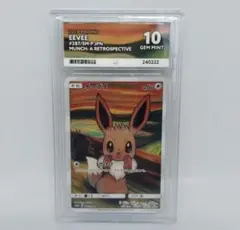 2025年最新】ムンク イーブイ psa10の人気アイテム - メルカリ