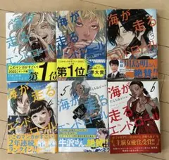 海が走るエンドロール 1-6巻セット