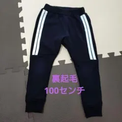 裏起毛ラインパンツ　黒 100センチ