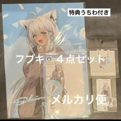 【特典うちわ付き】　白上フブキ　４点セット　ホロライブ　大阪　梅田　②