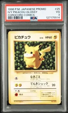 2026年最新】1996 ピカチュウ コロコロ psaの人気アイテム - メルカリ