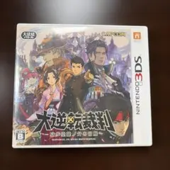 大逆転裁判 成歩堂龍ノ介の冒険 ニンテンドー3DS ソフト