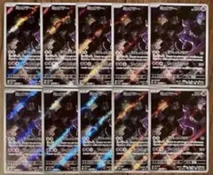 ポケモンカード ミュウツー AR 183/165 10枚セット まとめ売り