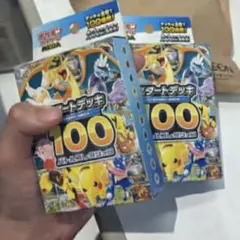 ポケモンカードゲーム スタートデッキ100 バトルコレクション2個セット