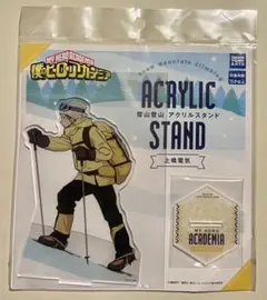 僕のヒーローアカデミア アクリルスタンド　雪山登山 上鳴電気