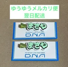 Aぇ! group ずっとそばにいるからな。ヘアクリップ 　佐野晶哉　2個セット