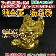 神金運 24k純金貼り大黒天（だいこくてん）オルゴナイト』金運アップ