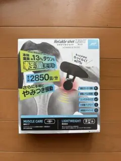 Relakbrshot LIGHT ハンディマッサージャー